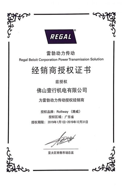 美国ROLLWAY广东省授权经销商